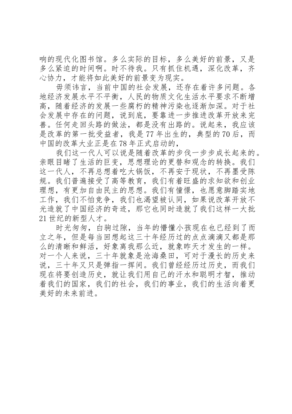 改革开放三十年演讲稿_第3页