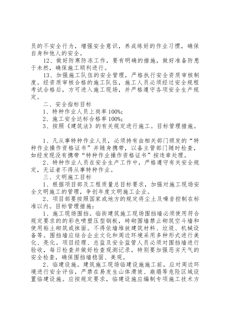 钢铁安全生产事故控制1_1_第2页