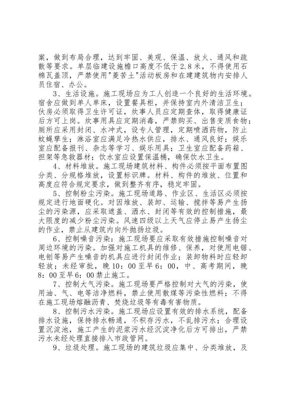 钢铁安全生产事故控制1_1_第3页