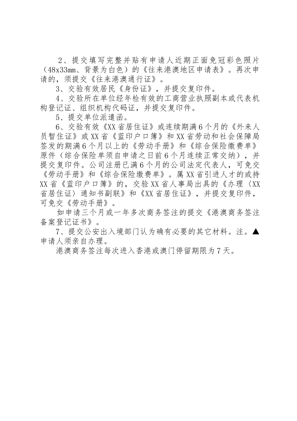 港奥通行证申请_第2页