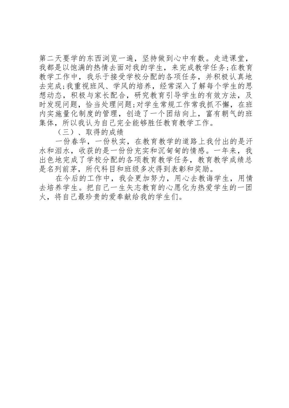 个人述职材料孟绘莉_第2页