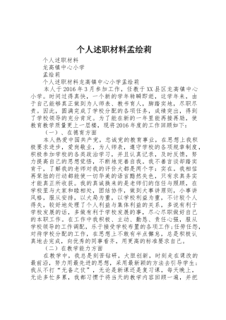 个人述职材料孟绘莉