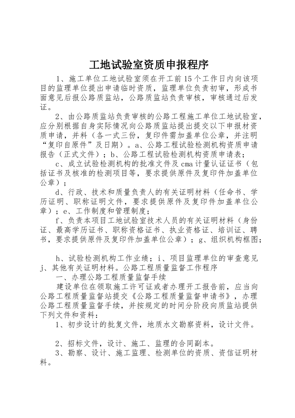 工地试验室资质申报程序_第1页