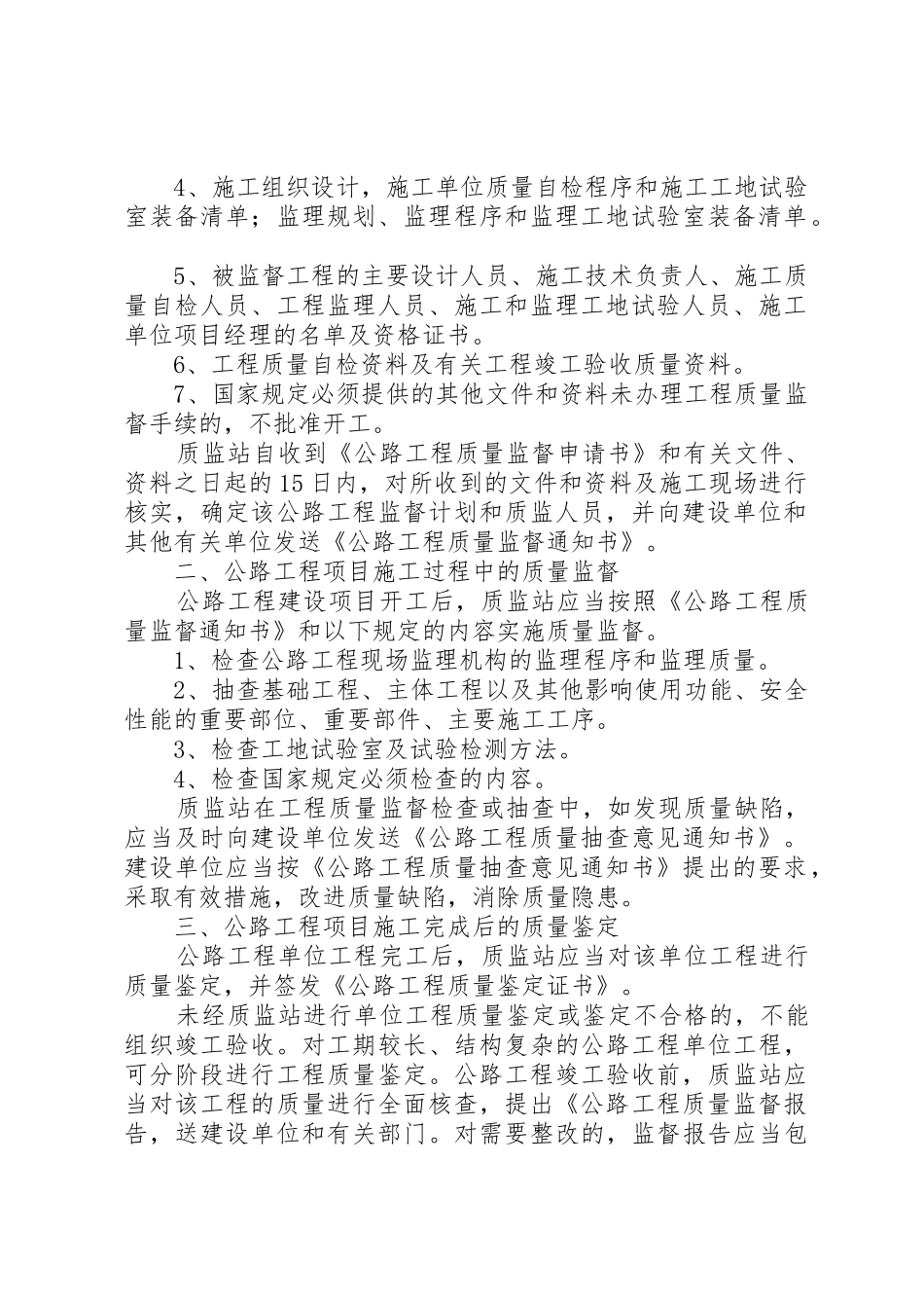 工地试验室资质申报程序_第2页