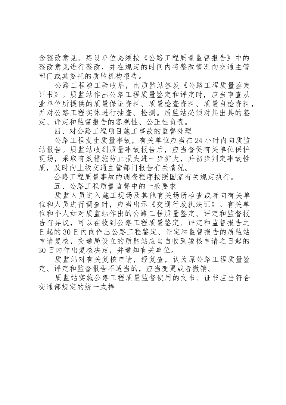 工地试验室资质申报程序_第3页