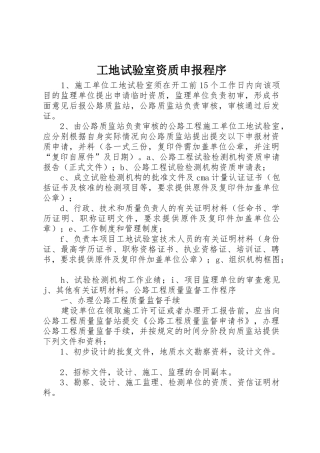 工地试验室资质申报程序