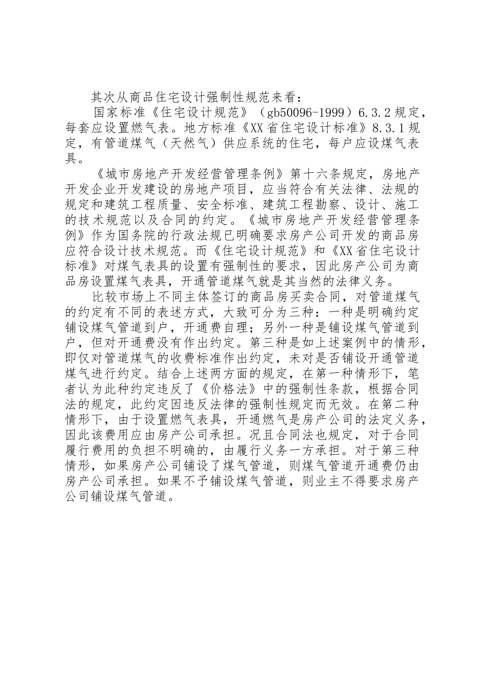 工伤劳动能力鉴定费应该由谁承担_第3页
