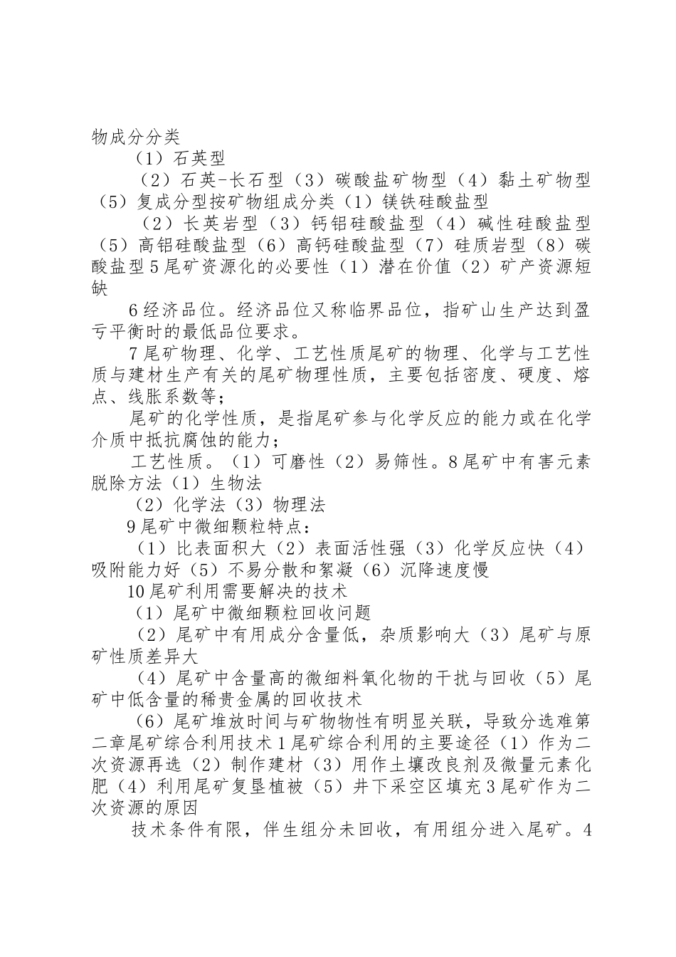 工业固体废物综合利用情况报告_第2页