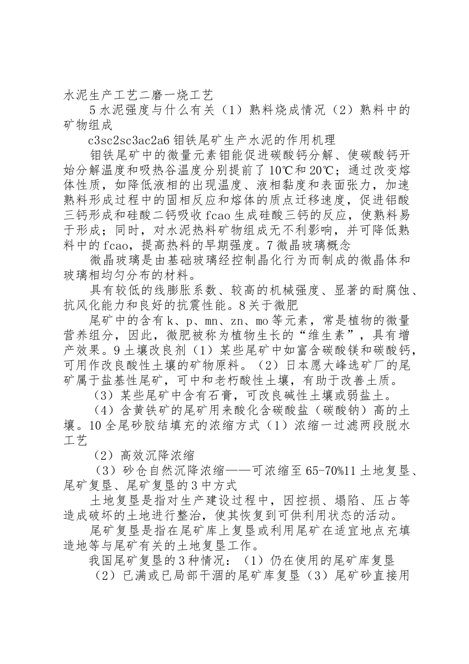 工业固体废物综合利用情况报告_第3页