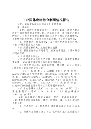 工业固体废物综合利用情况报告