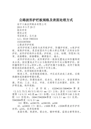 公路波形护栏板规格及表面处理方式