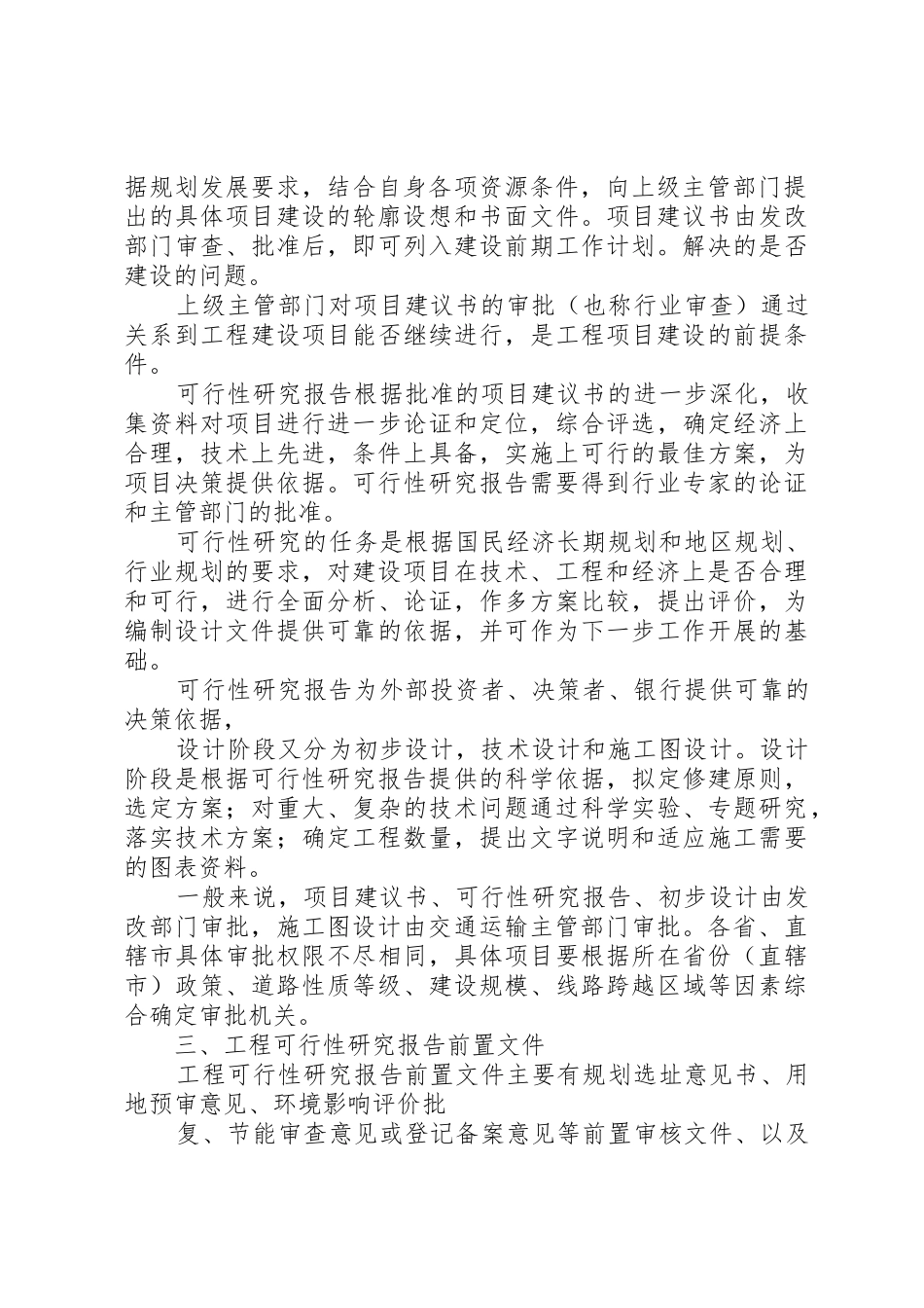 公路前期工作内容_第2页