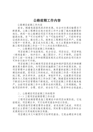 公路前期工作内容