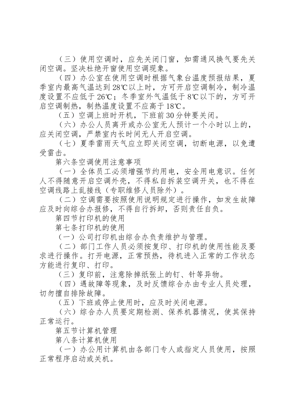 公司办公设备管理规定_第2页