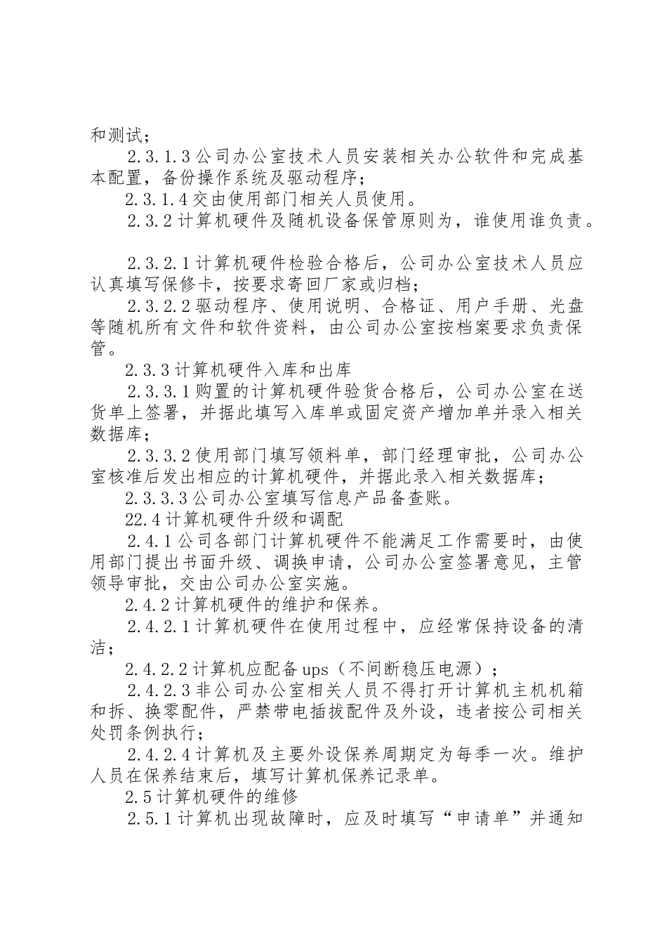 公司办公室信息化管理制度_第2页