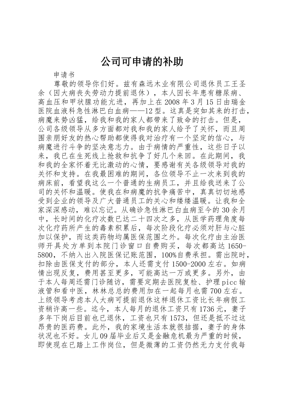 公司可申请的补助_第1页