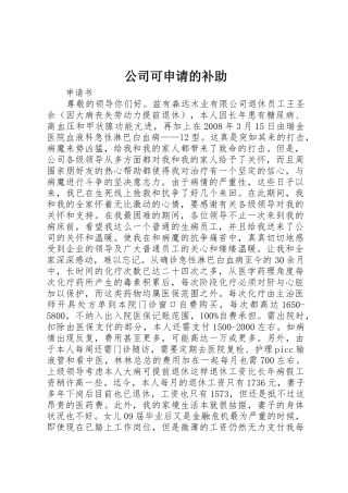 公司可申请的补助