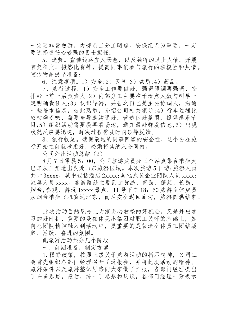 公司外出活动总结_第2页