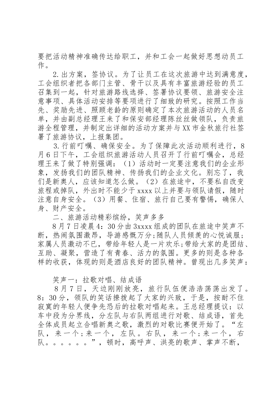 公司外出活动总结_第3页