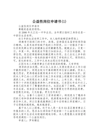 公益性岗位申请书(1)