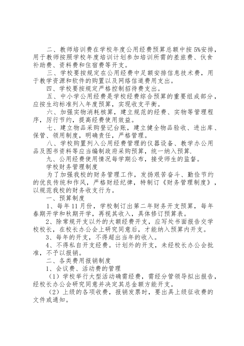公用经费管理制度★_第2页