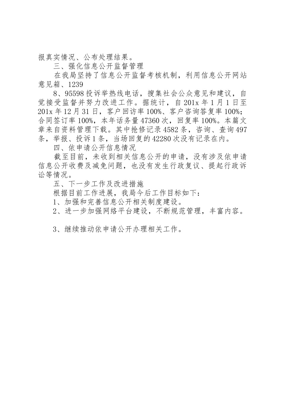 供电局工作报告_第2页