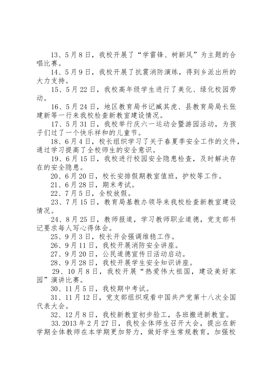 古尔图镇卫生院民族团结进步模范单位创建制度_第2页