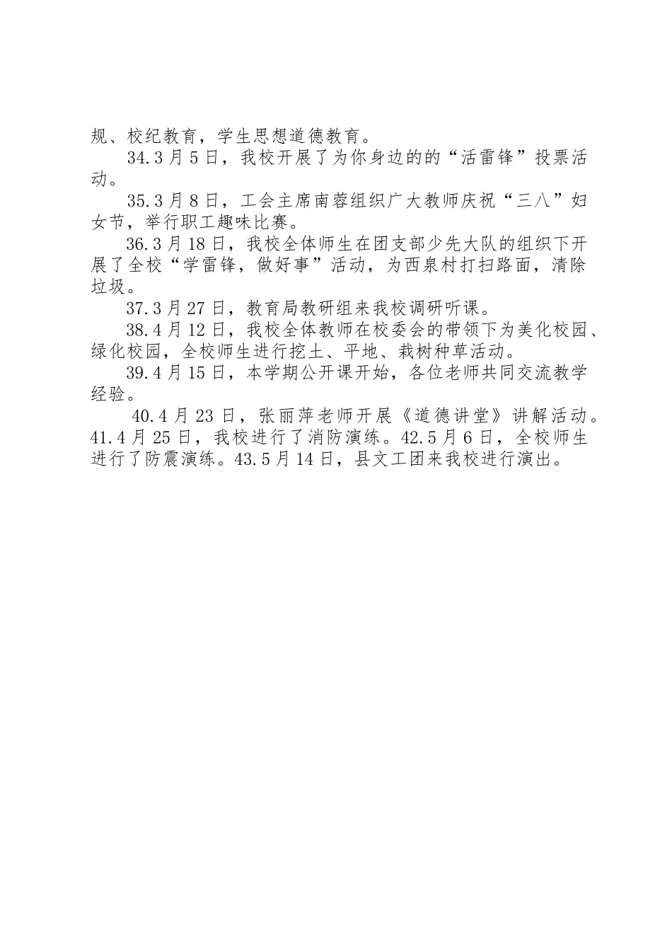 古尔图镇卫生院民族团结进步模范单位创建制度_第3页