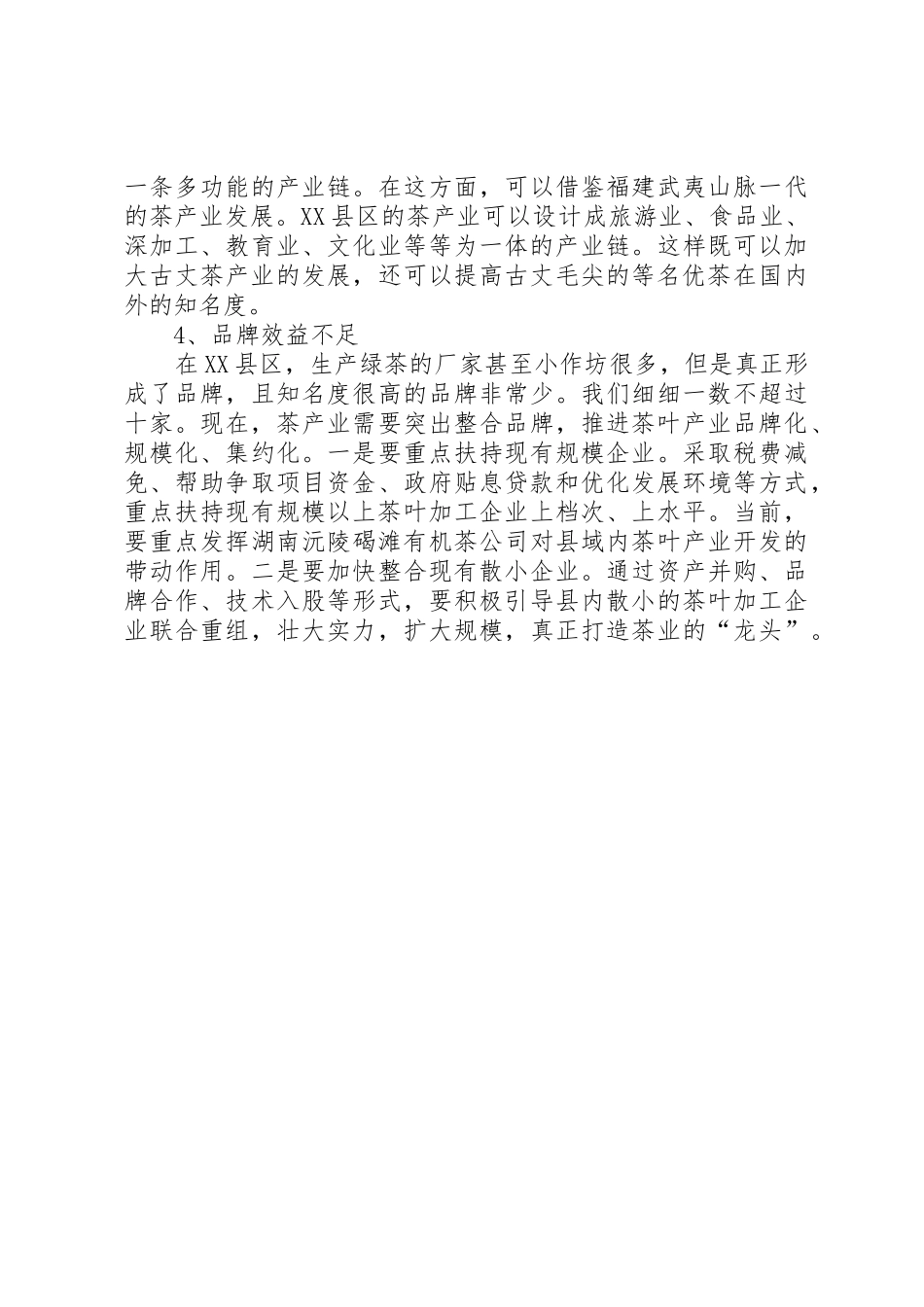 古丈茶产业现状及发展对策调研报告5篇范文_第3页