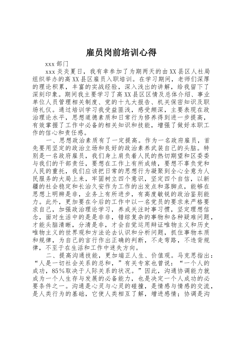 雇员岗前培训心得_第1页