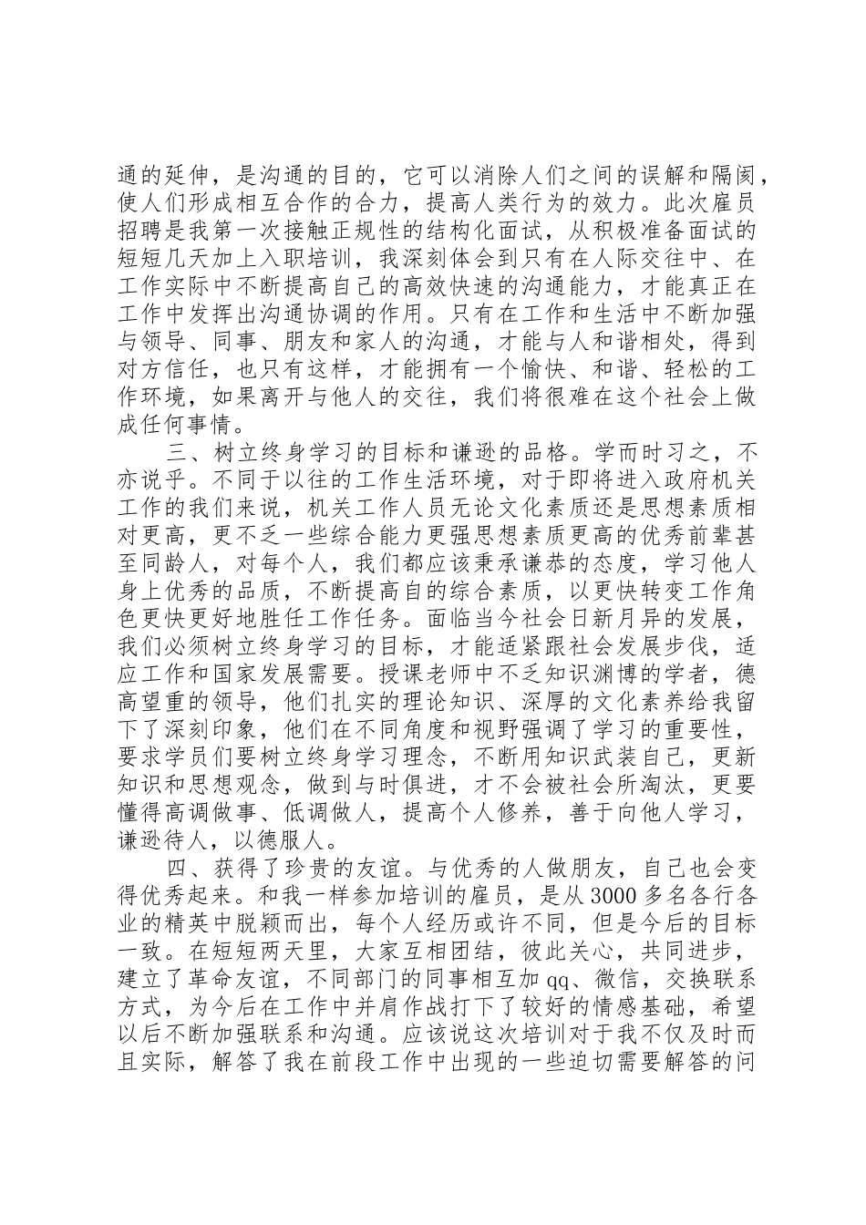 雇员岗前培训心得_第2页