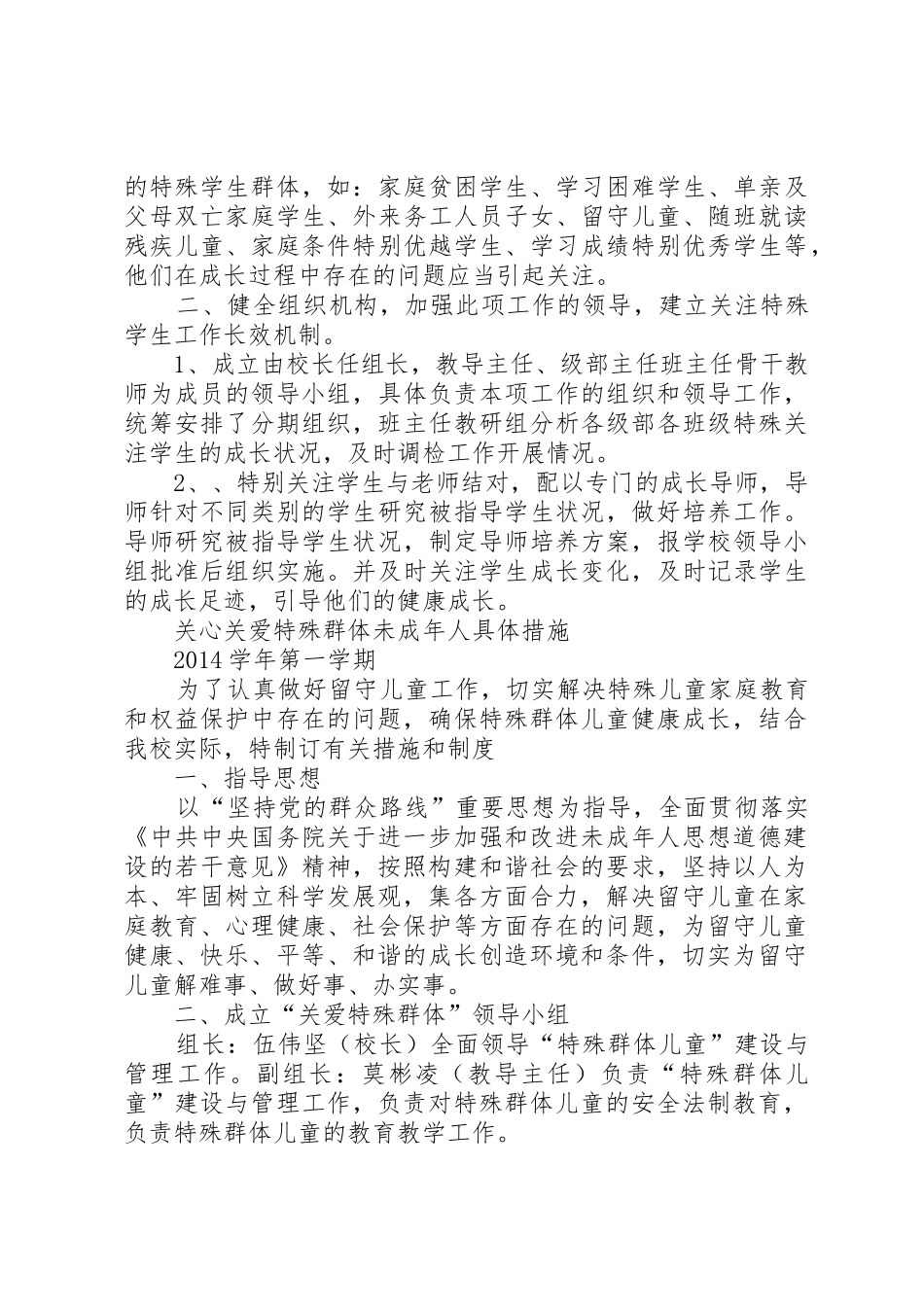 关爱特殊群体措施方案_1_第3页