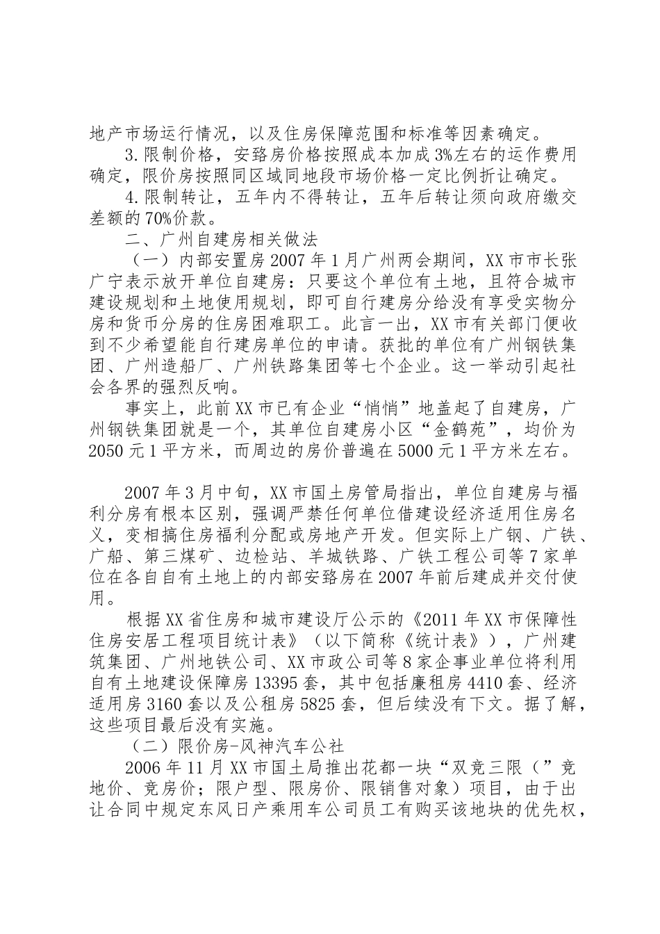 关于XX市单位自建房情况的报告1_第2页