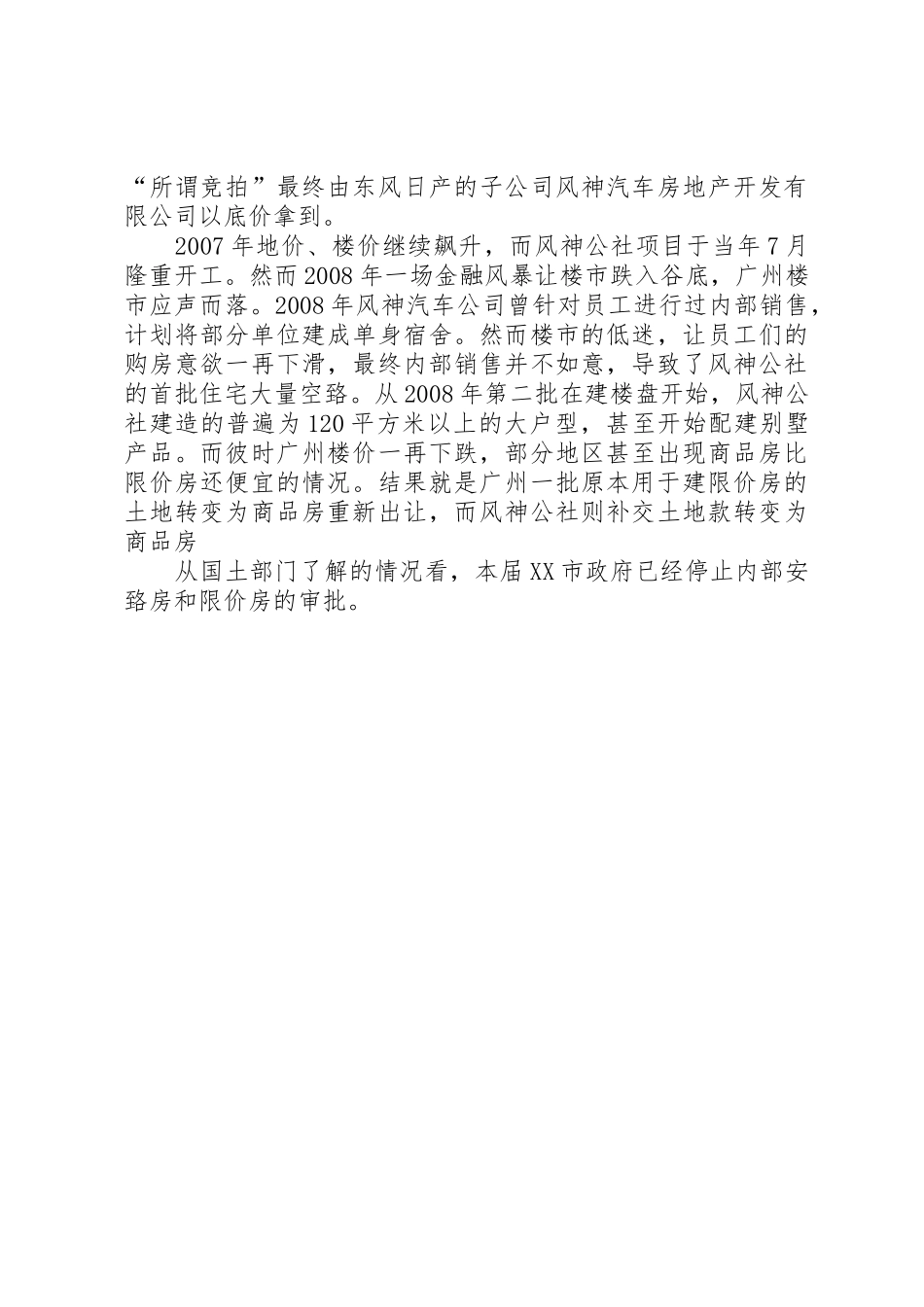 关于XX市单位自建房情况的报告1_第3页