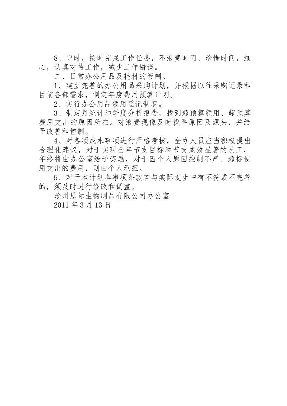 关于办公室节约成本的建议_第2页