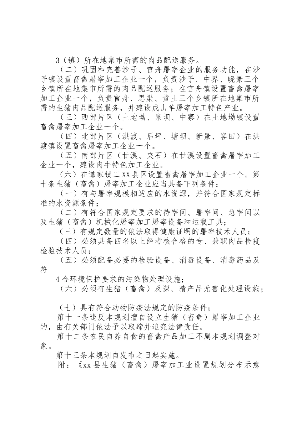 关于办理生猪定点屠宰许可证的申请_第3页