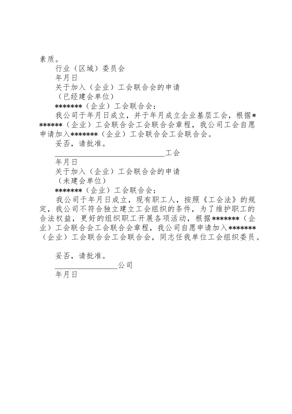 关于成立工会联合会委员会的报告_第2页