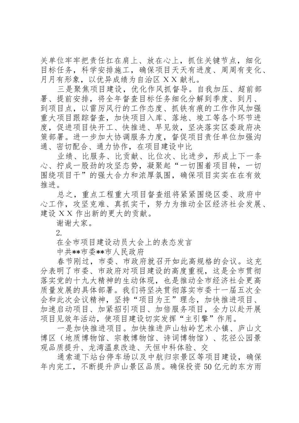 关于城市项目建设发言稿3篇_第2页