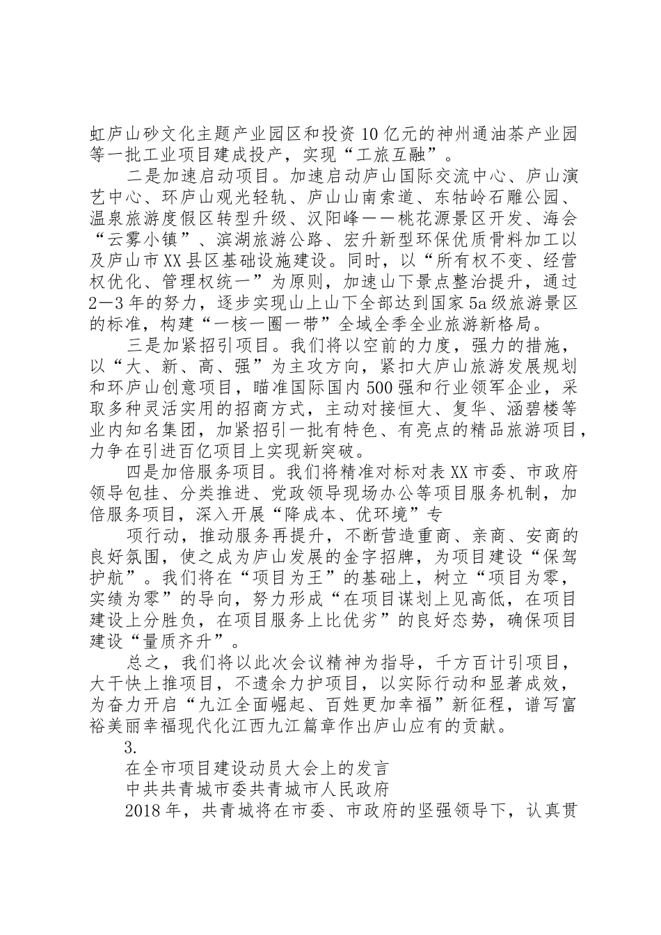 关于城市项目建设发言稿3篇_第3页