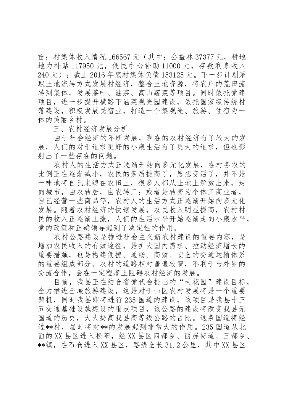 关于加快发展农村经济的调研报告_第2页