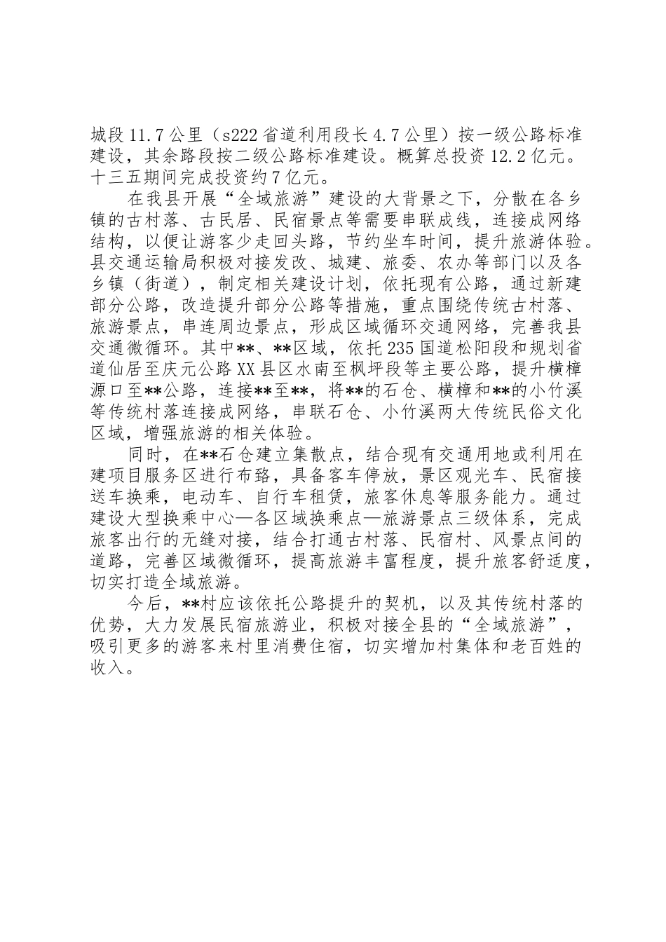 关于加快发展农村经济的调研报告_第3页