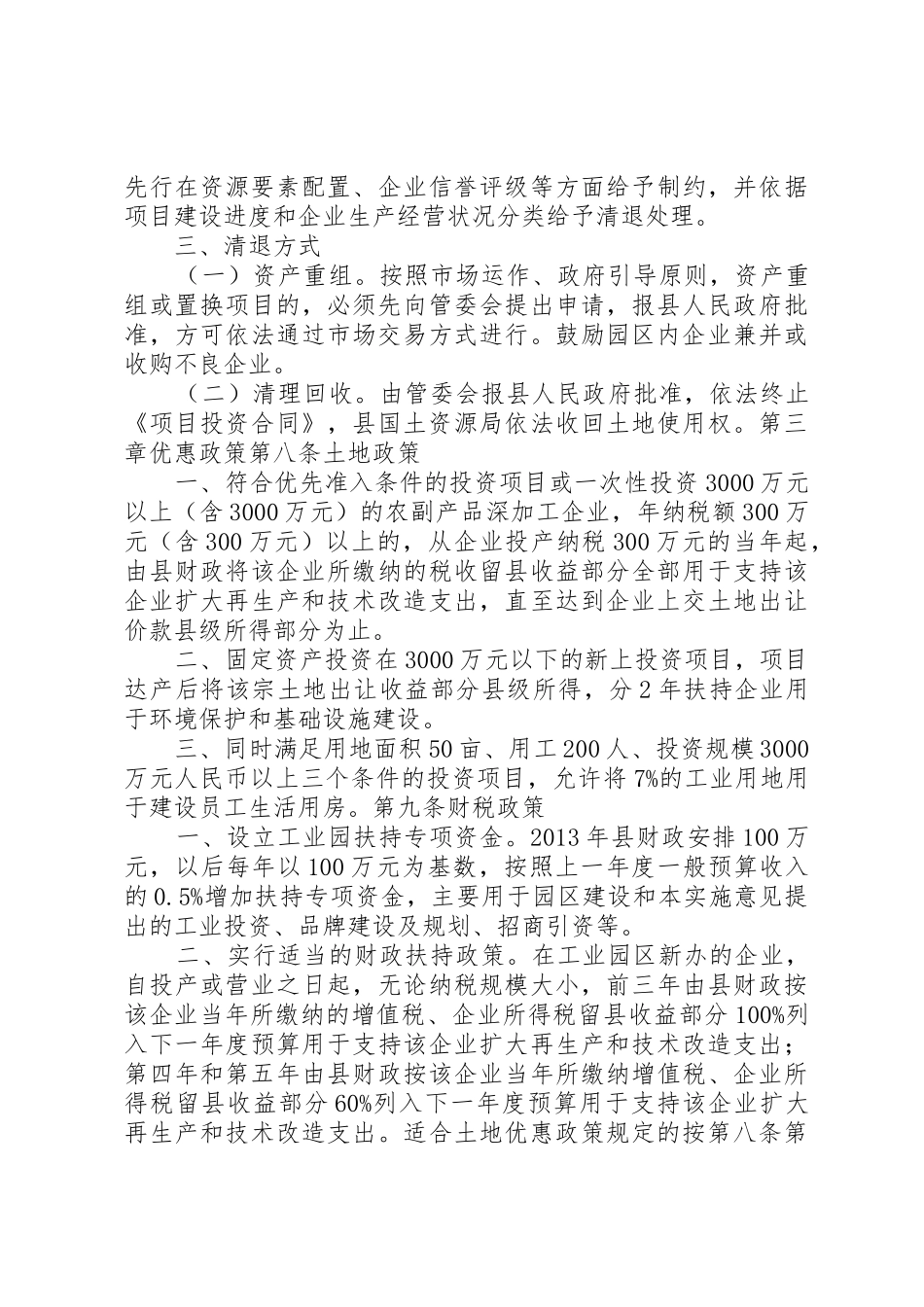 关于加快工业园区建设的实施意见_第3页