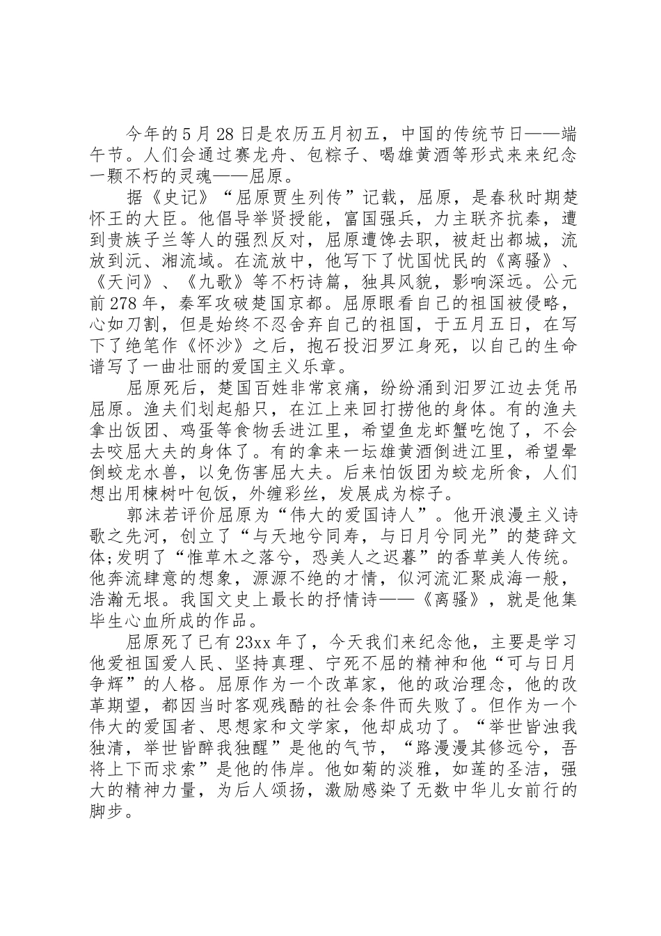 关于竞选班长的演讲稿与关于端午节的发言稿_第2页