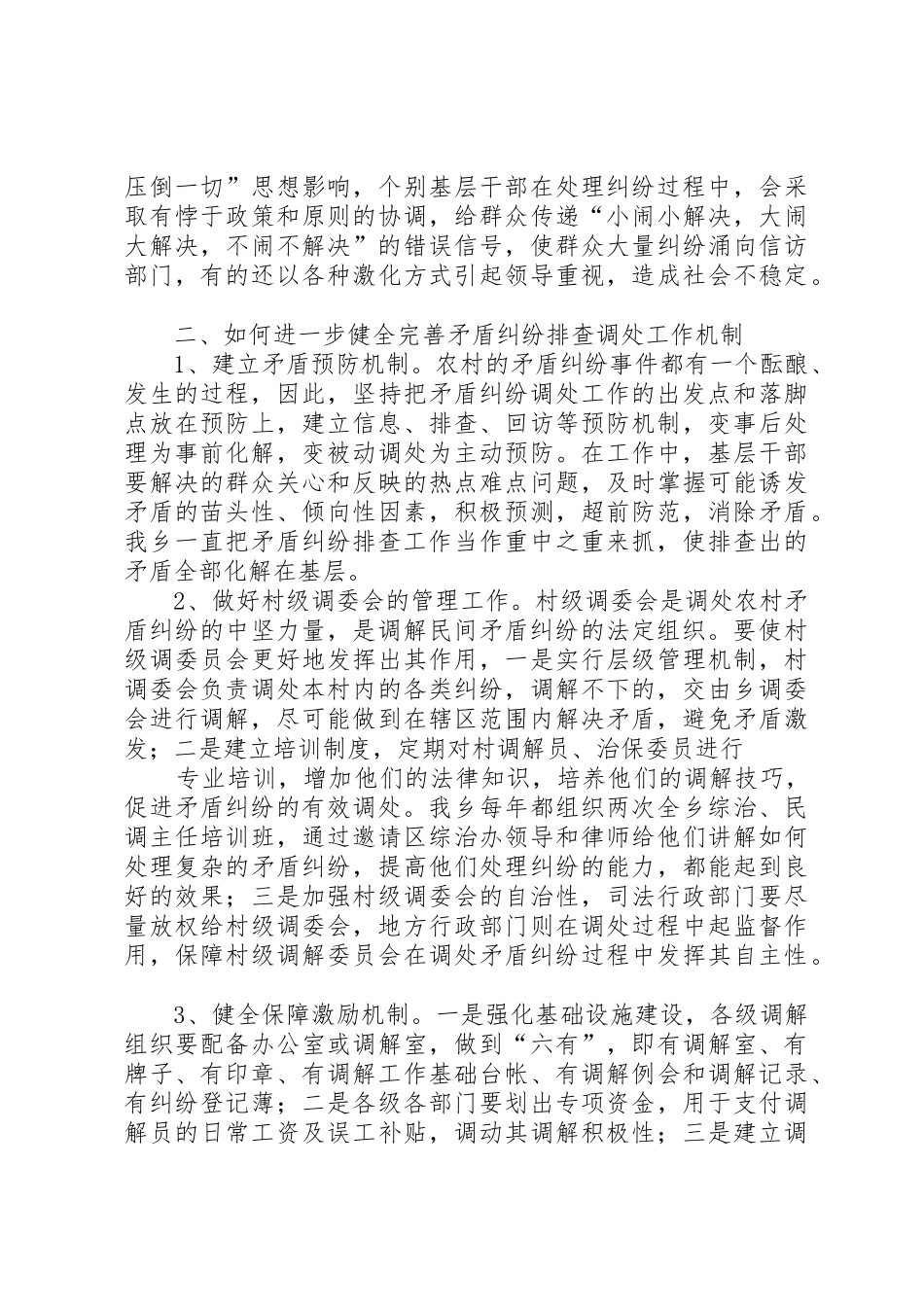 关于如何进一步健全完善综合治理长效工作机制的调研报告_1_第2页