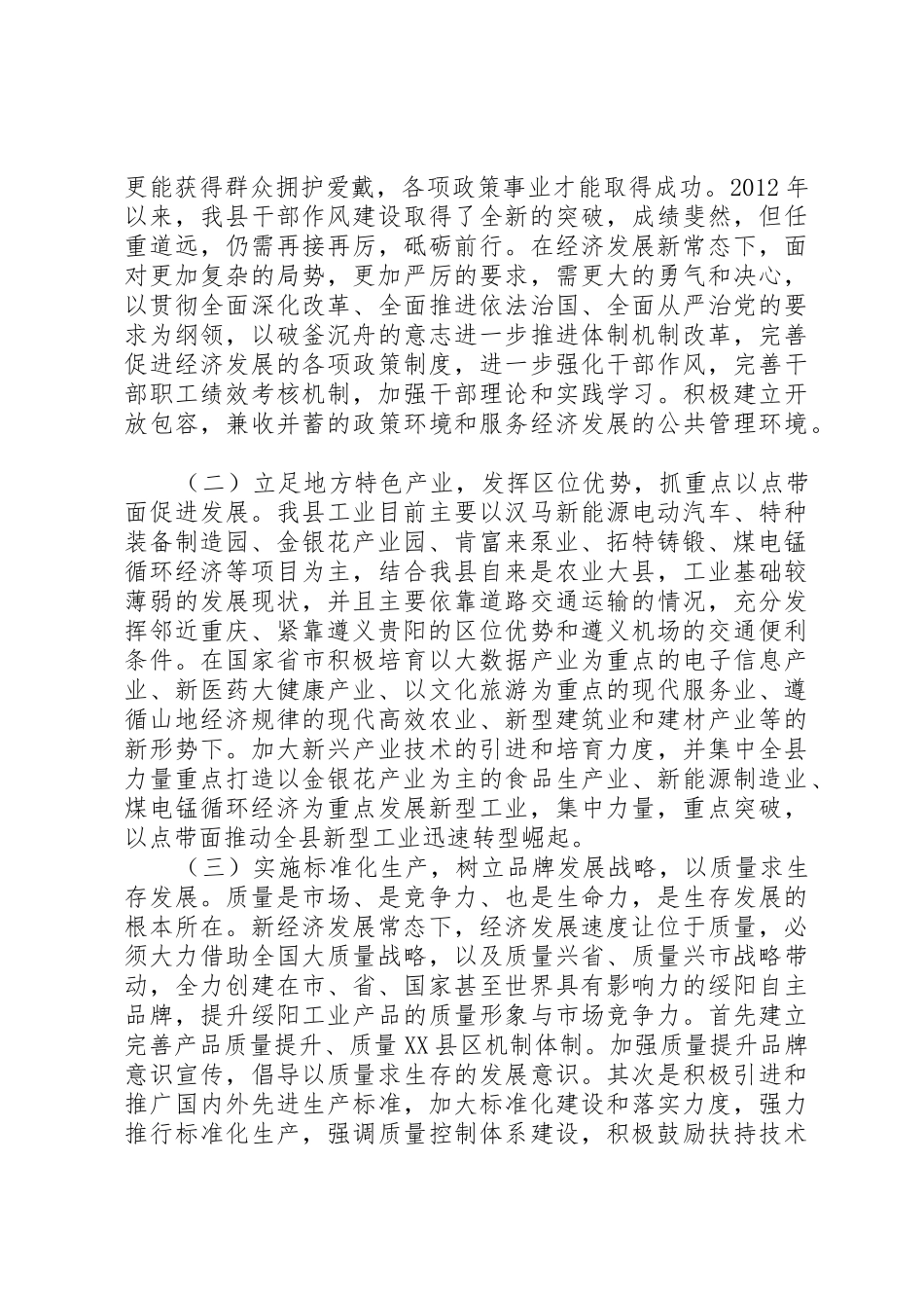 关于推进我县新型工业化发展的几点思考_第2页