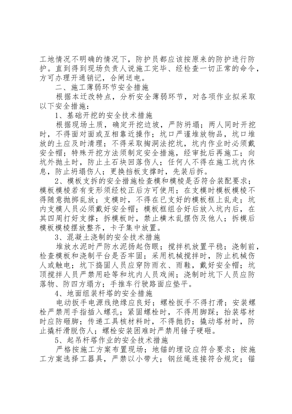 关于完善改迁电力制度_1_第2页