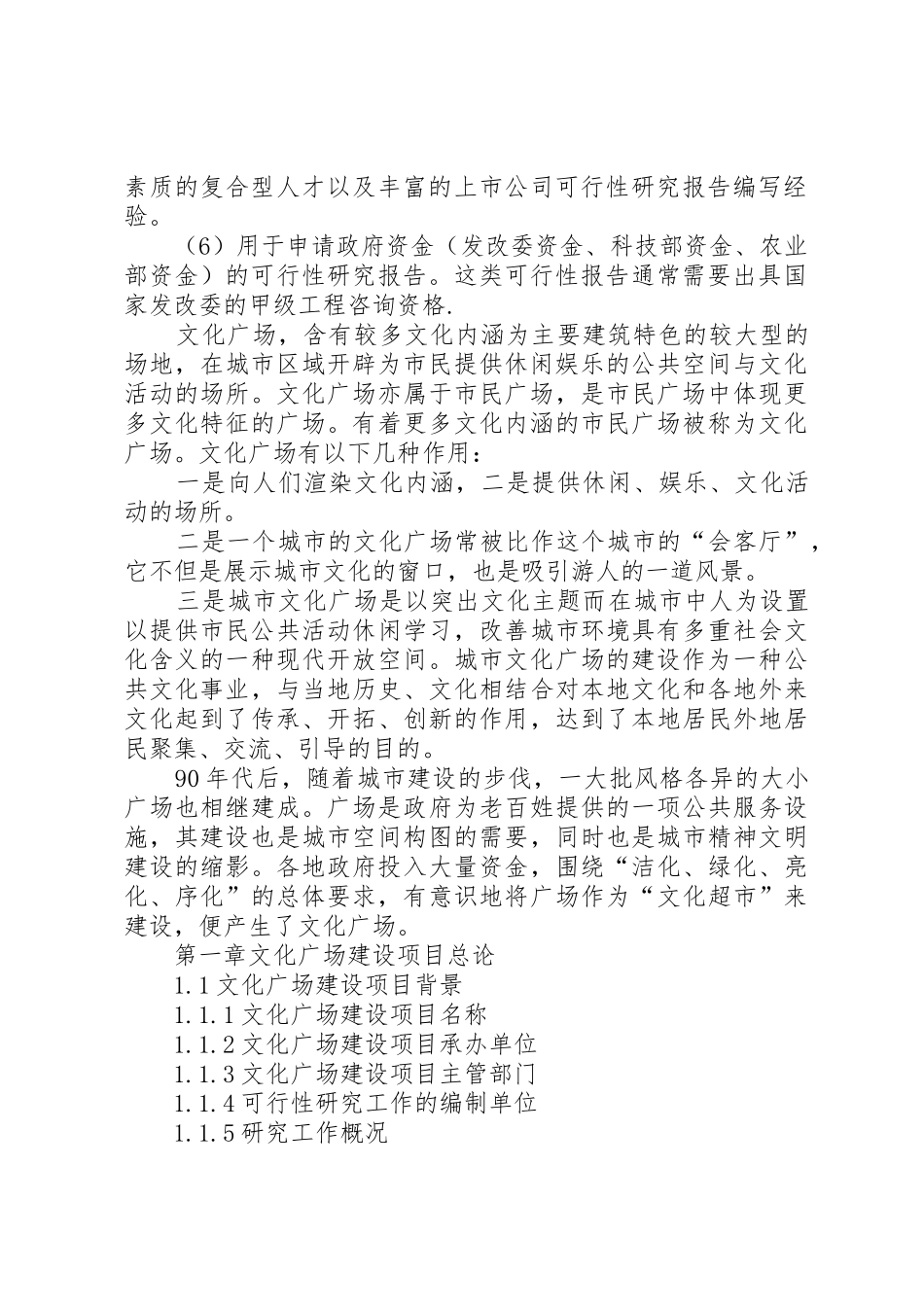 关于文化广场建设项目可行性报告_第2页