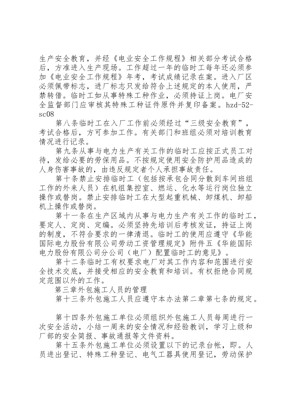 关于下发外来人员安全管理规定_第2页