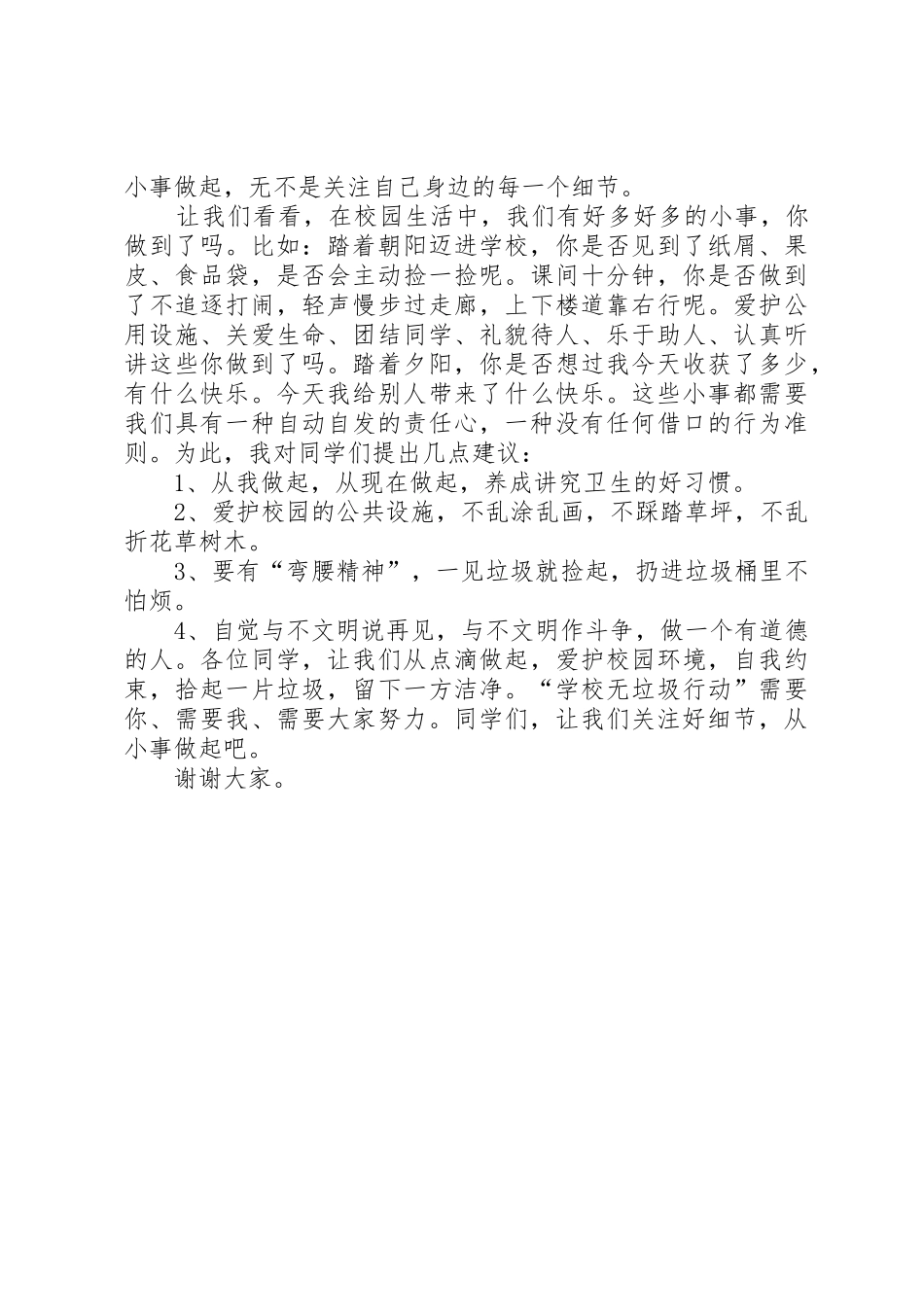 关注细节演讲稿_第2页