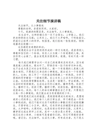 关注细节演讲稿